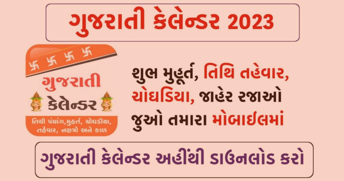 Gujarati Calendar App and PDF » Viral Video